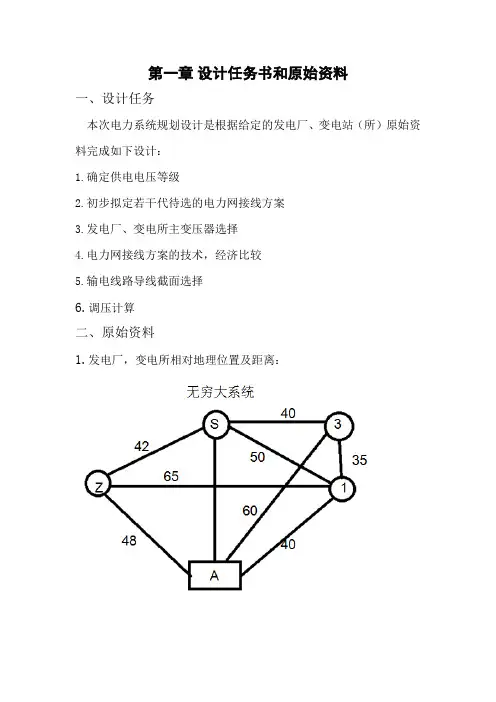 设计任务书和原始资料