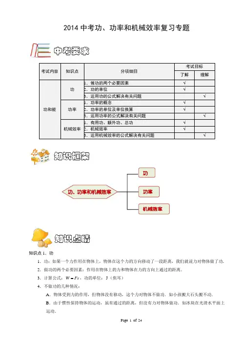 2014功、功率和机械效率复习专题