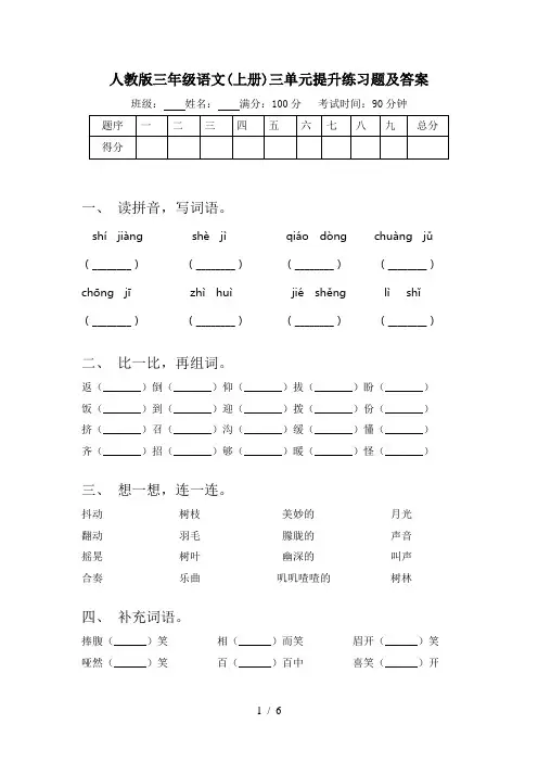 人教版三年级语文(上册)三单元提升练习题及答案