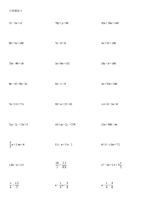 小学数学计算题大全