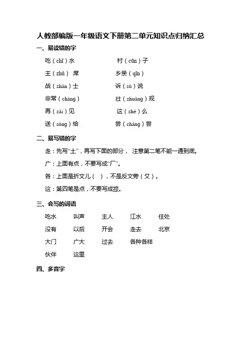 人教部编版一年级语文下册第二单元知识点归纳汇总