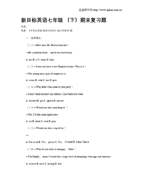 新目标英语七年级 (下)期末复习题