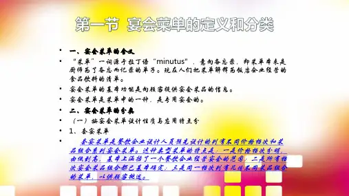 宴会菜单