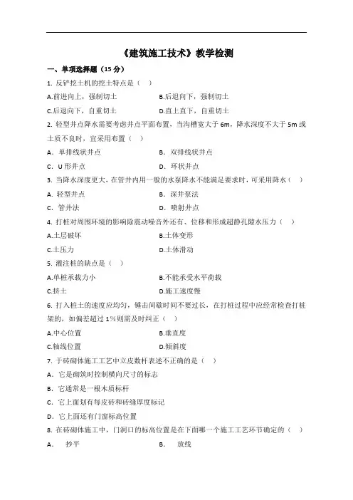 《建筑施工技术》期末考试试卷A及答案