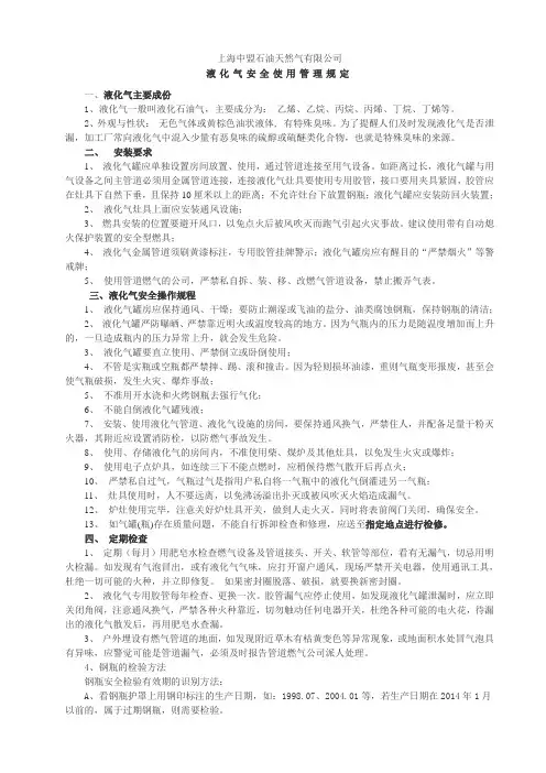 液化气安全使用管理规定 2