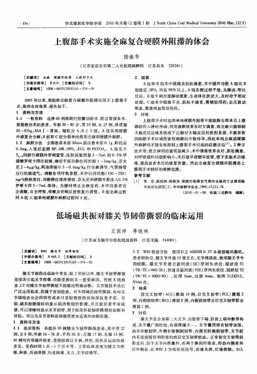 上腹部手术实施全麻复合硬膜外阻滞的体会