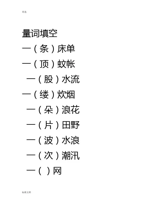 量词填空  一