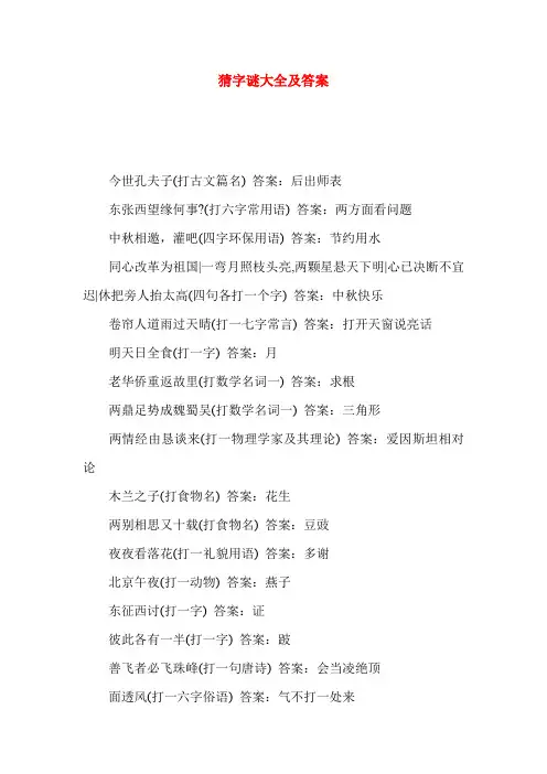 猜字谜大全及答案 2