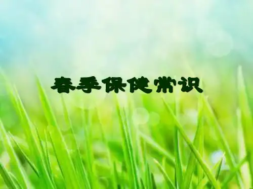 春季养生知识