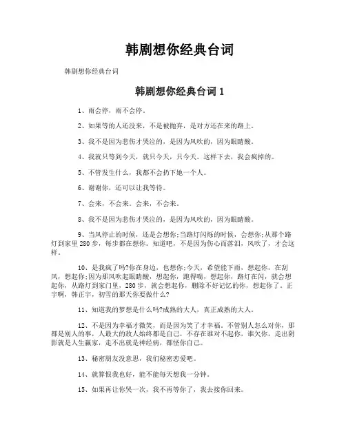 韩剧想你经典台词