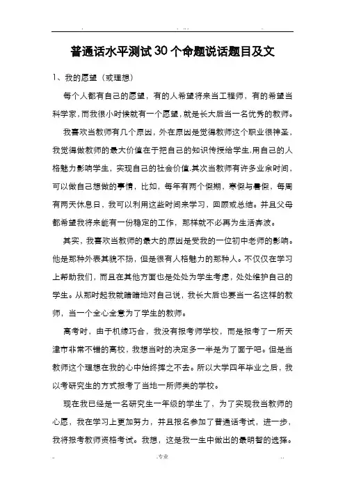 普通话水平测试30个命题说话题目及范文 2