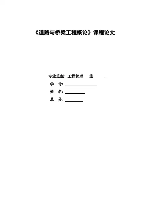 道路桥梁论文