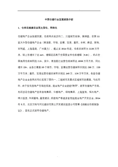 中国仓储行业发展趋势分析