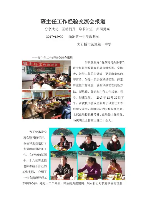 班主任工作经验交流会报道
