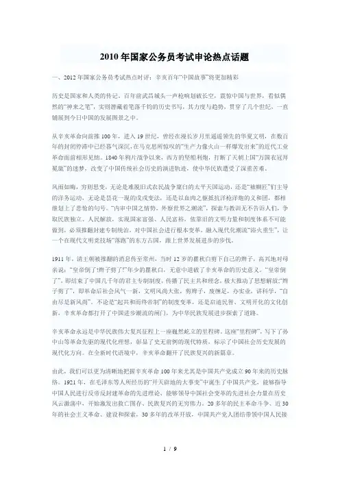 2010年国家公务员考试申论热点话题