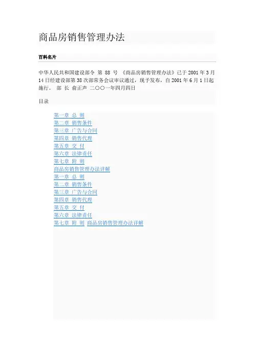 《商品房销售管理办法》
