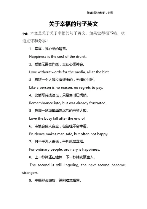 关于幸福的句子英文