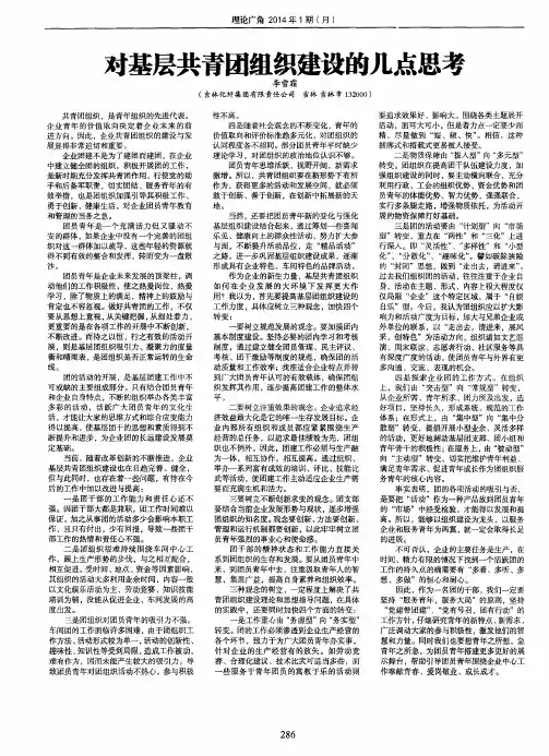 对基层共青团组织建设的几点思考