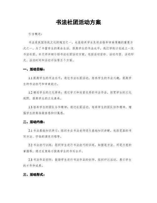 书法社团活动方案
