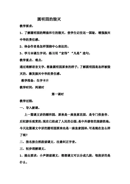 人教版小学五年级语文上册《圆明园的毁灭》教案