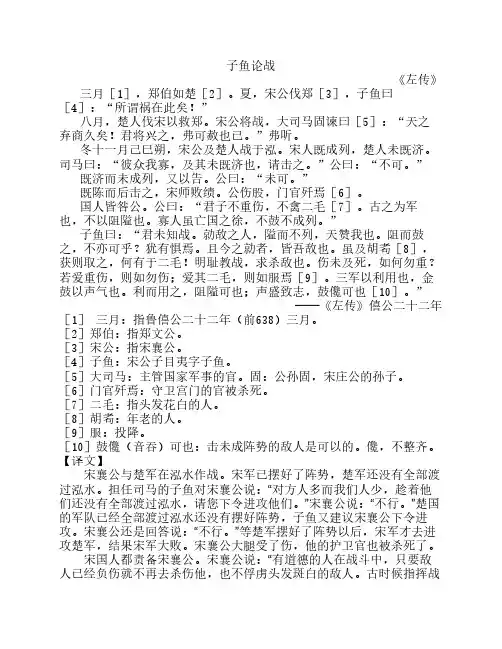 《子鱼论战》原文加翻译