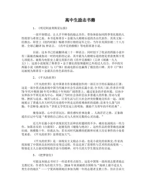 高中生励志书籍排名推荐