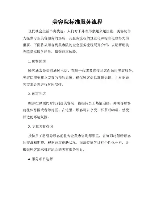 美容院标准服务流程