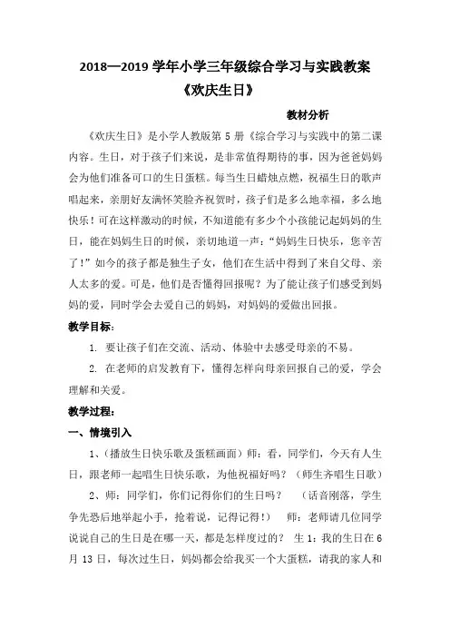 《欢庆生日》教学设计