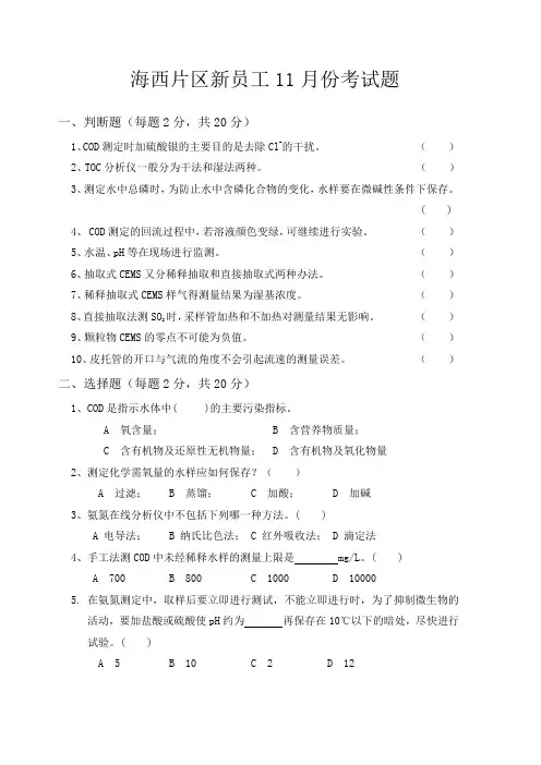 连续自动监测(烟尘烟气,废水)考试题
