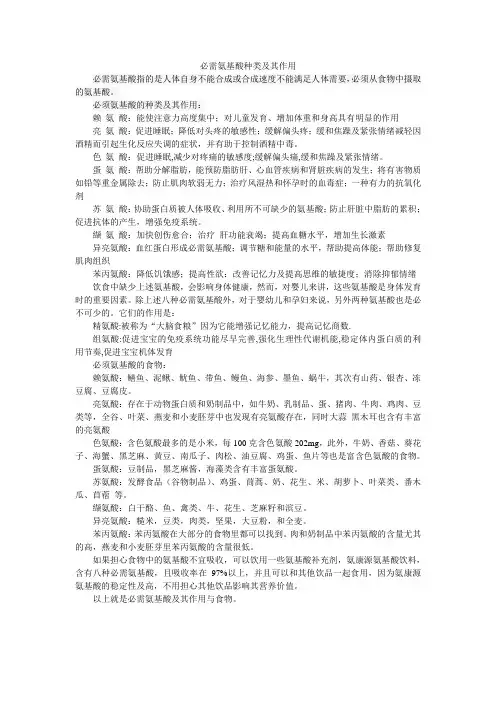 必须氨基酸种类及其作用