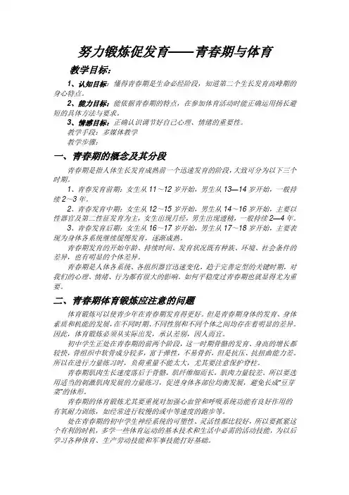 田径课教案