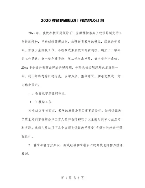 教育机构工作总结