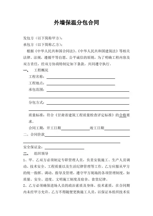 外墙保温分包合同 2