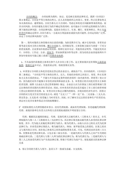 合同签订和履行过程中应注意的问题