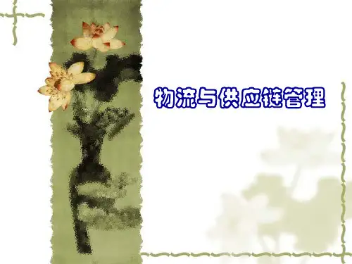 物流与供应链管理课件(第13章供应链管理)[142页]