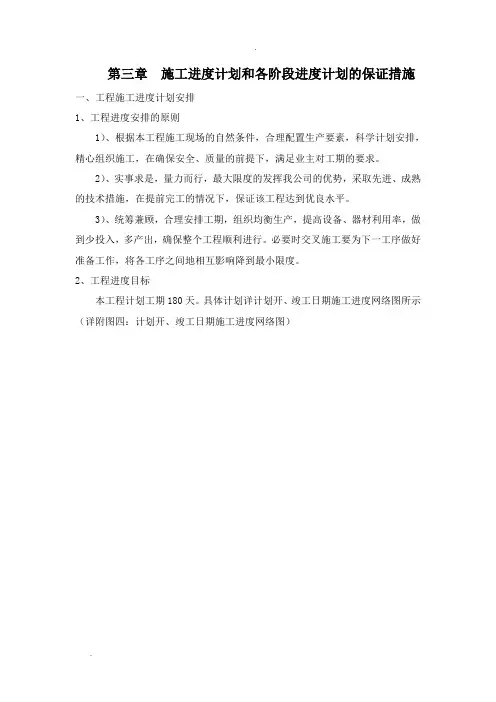 施工进度计划和各阶段进度计划的保证措施