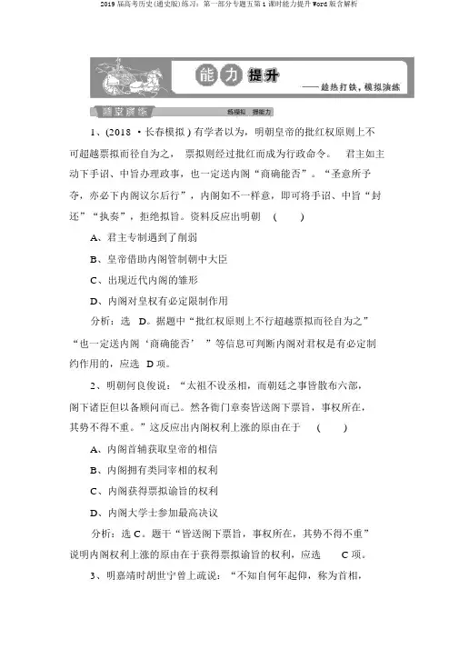 2019届高考历史(通史版)练习：第一部分专题五第1课时能力提升Word版含解析