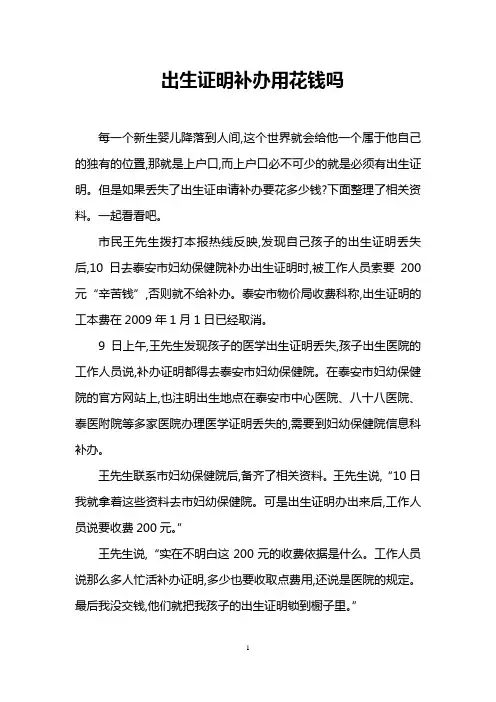 出生证明补办用花钱吗