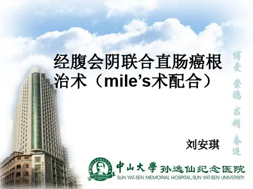 直肠癌术中配合 DIXON miles