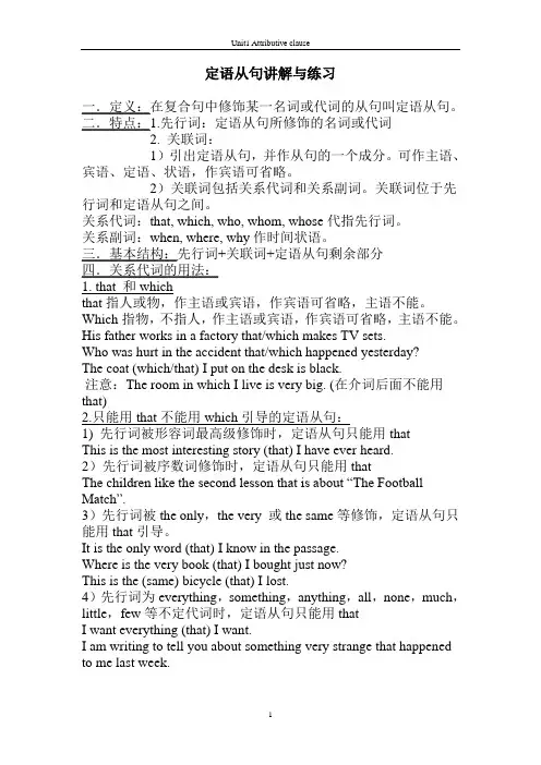 高中英语定语从句讲解及练习(含答案)