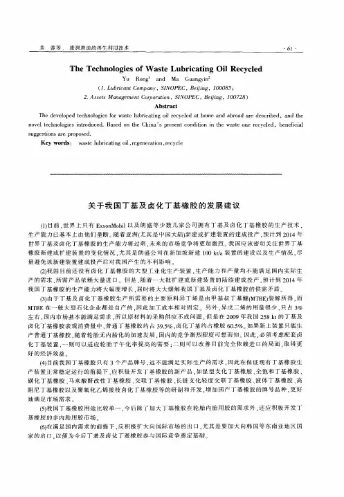 关于我国丁基及卤化丁基橡胶的发展建议