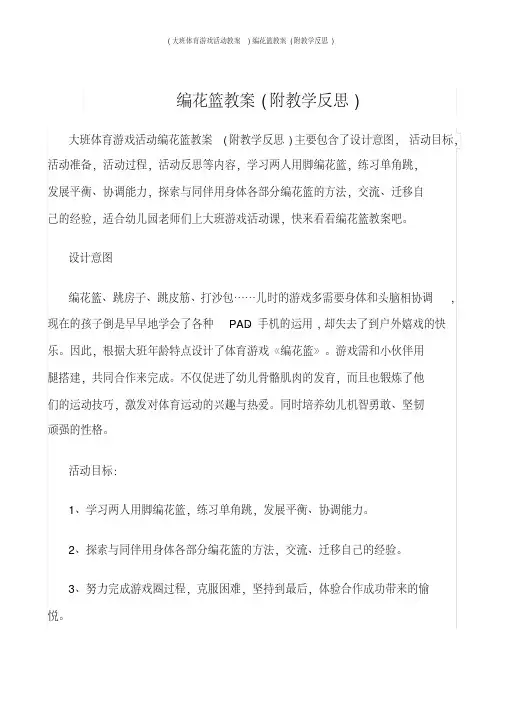 编花篮教案(附教学反思)word版式