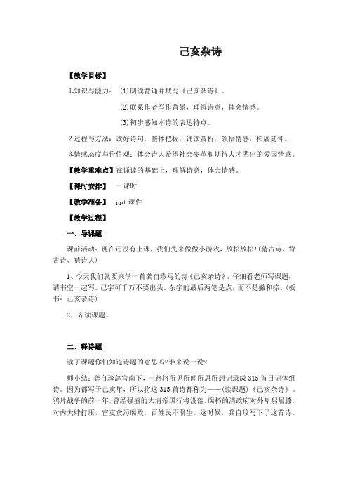 五年级上册语文教案-12《古诗三首》《己亥杂诗》人教(部编版) 2