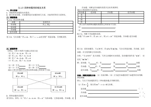 四种命题间的相互关系学案