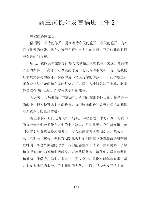 高三家长会发言稿班主任2