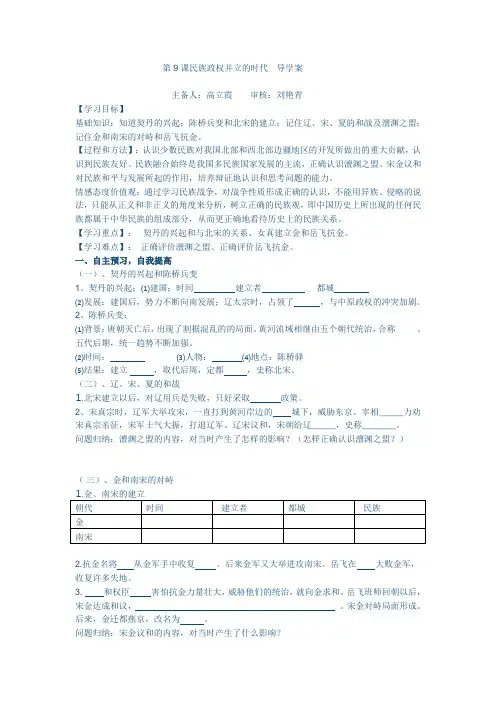 七年级历史下册第九课第十课导学案