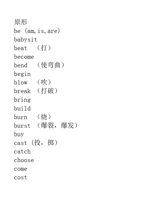 不规则动词表 3