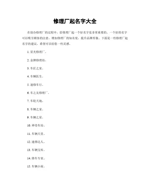 修理厂起名字大全