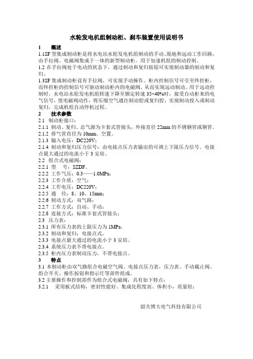 控制柜使用说明书
