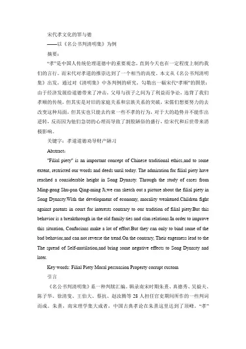 宋代孝文化的罪与德——以《名公书判清明集》为例